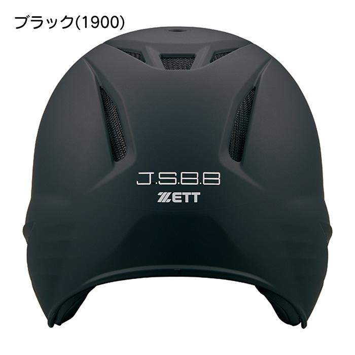 ゼット（ZETT） 野球 軟式 打者用ヘルメット つや消し 両耳 一般軟式