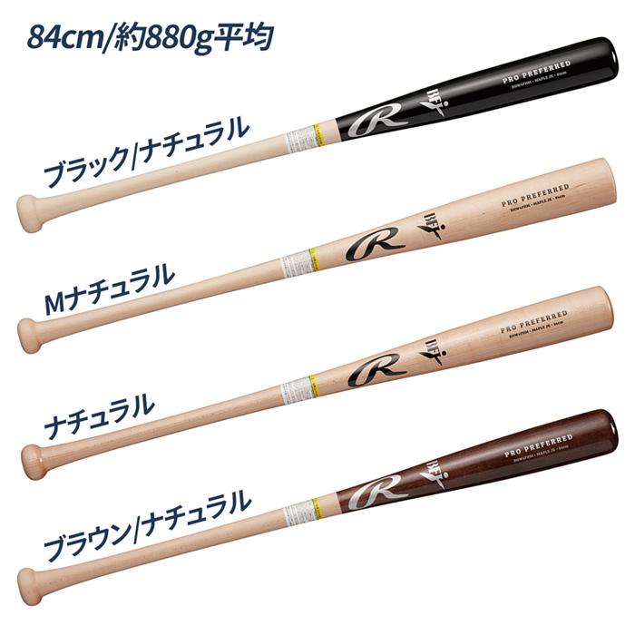 ローリングス 野球 バット 硬式 木製バット 北海道ハードメイプル BFJマーク 日本製 硬式木製 Rawlings BHW4FHM_1