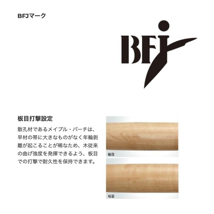 ローリングス 野球 バット 硬式 木製バット 北海道ハードメイプル BFJマーク 日本製 硬式木製 Rawlings BHW4FHM_8