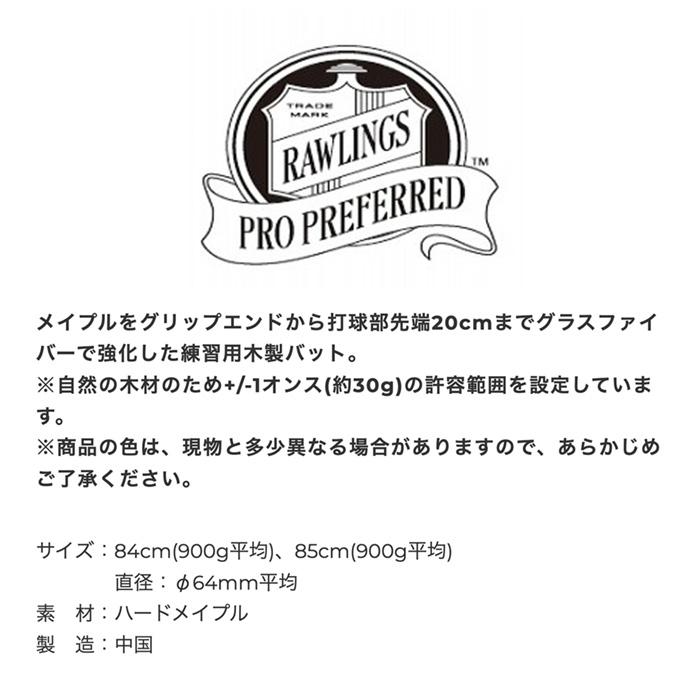 Rawlings（ローリングス） 野球 トレーニングバット 硬式木製 練習用