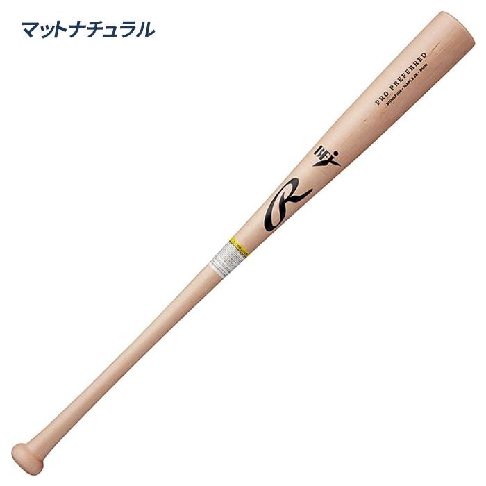 BFJ 硬式木製バット 2本セット ZETT Rawlings Rawlings（ローリングス） 野球 バット 硬式 木製 BFJマーク 日本製