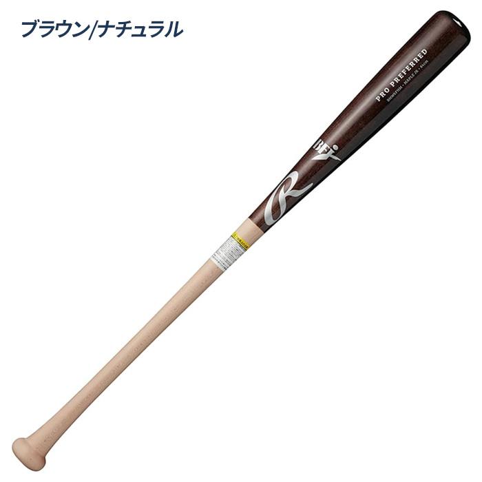 Rawlings（ローリングス） 野球 バット 硬式 木製 BFJマーク 日本製