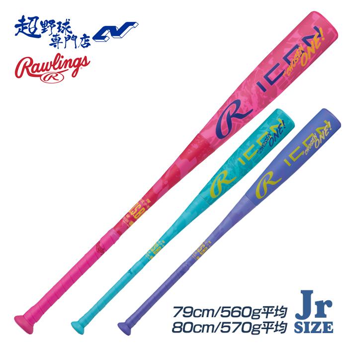 Rawlings 軟式野球バット ICONジュニア80センチ Rawlings（ローリングス） 予約 11月発送予定 野球 バット 軟式