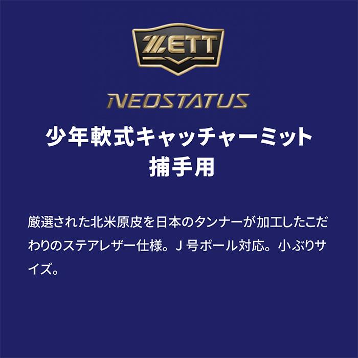 ゼット ZETT 軟式 野球 キャッチャーミット ジュニア ミット ゼット ZETT 軟式 野球 キャッチャーミット ジュニア ミット