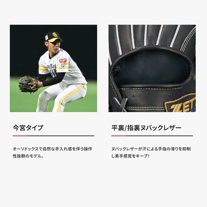 ゼット（ZETT） 野球 グローブ 軟式 ジュニア 内野用 今宮タイプ