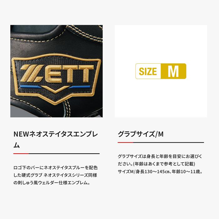 ゼット（ZETT） 野球 グローブ 軟式 ジュニア 内野用 今宮タイプ