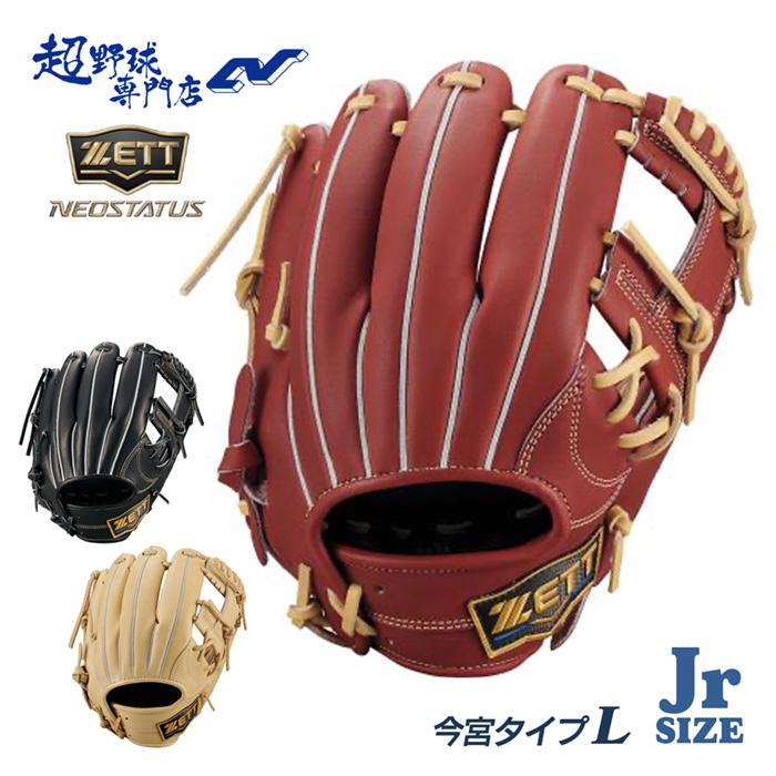 ゼット（ZETT） 野球 グローブ 軟式 ジュニア 内野用 今宮タイプ