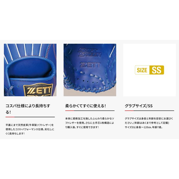 ゼット（ZETT） 野球 グローブ 軟式 ジュニア オールラウンド用 サイズ