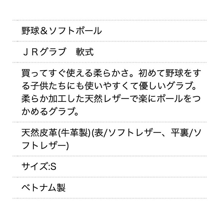 ゼット 野球 グローブ 軟式 ジュニア 少年軟式 オールラウンド用 サイズS グラブ ソフトステア 少年野球 ZETT BJGB74520F
