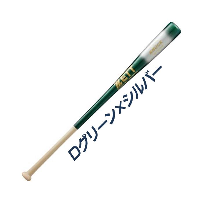 ゼット（ZETT） 野球 バット ノックバット 軟式 硬式 朴+メイプル4面