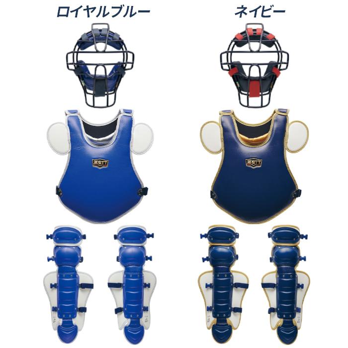 少年軟式ゼット キャッチャー防具一式プロテクターレガース マスク