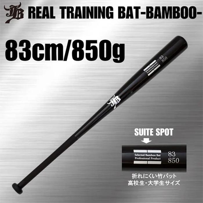 野球　竹バット　硬式　ミズノ　ゼット　トレーニング　85cm ケース付き MIZUNO（ミズノ） JB 野球 バット トレーニングバット 竹バット リアル