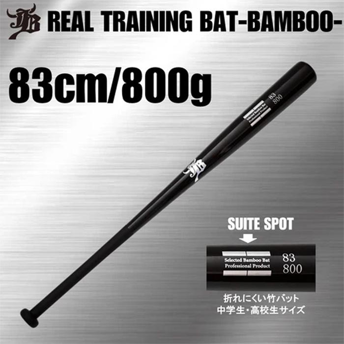 MIZUNO（ミズノ） JB 野球 バット トレーニングバット 竹バット リアル