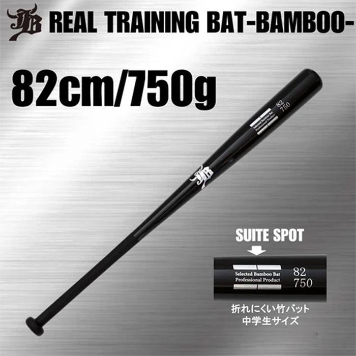 MIZUNO（ミズノ） JB 野球 バット トレーニングバット 竹バット リアル