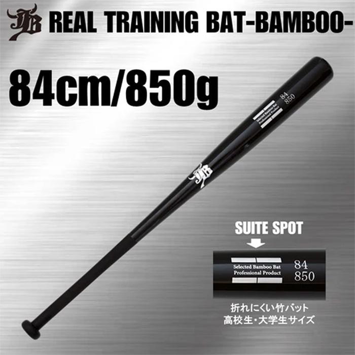 MIZUNO（ミズノ） JB 野球 バット トレーニングバット 竹バット リアル