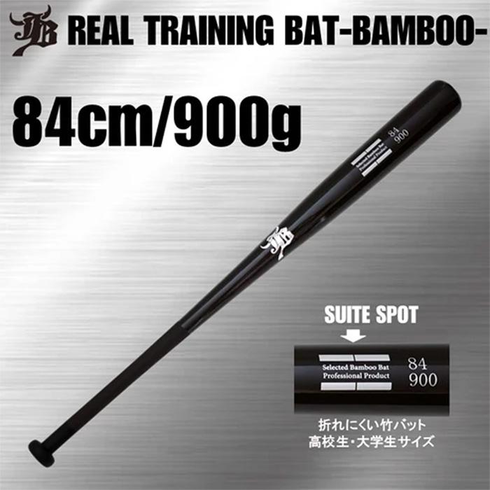 MIZUNO（ミズノ） JB 野球 バット トレーニングバット 竹バット リアル