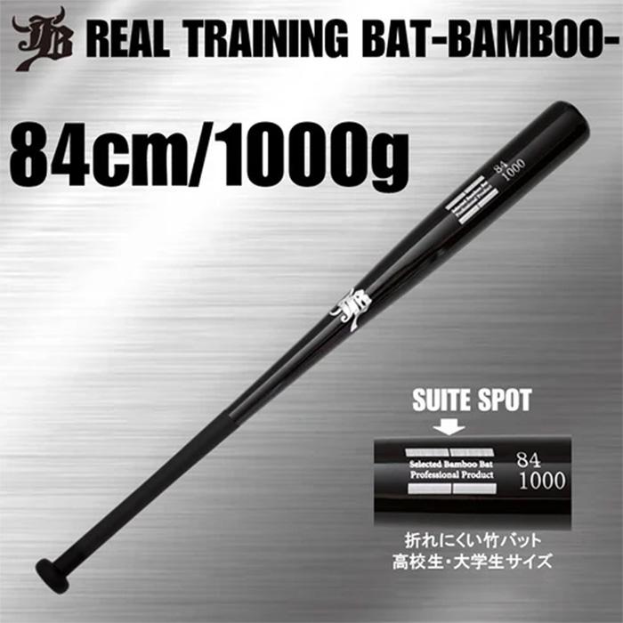MIZUNO（ミズノ） 和牛JB 野球 バット トレーニングバット 竹バット