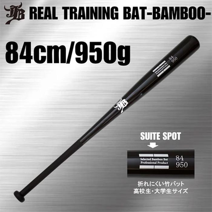 MIZUNO（ミズノ） JB 野球 バット トレーニングバット 竹バット リアル