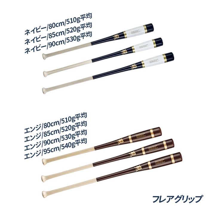 JB 野球 バット ノックバット 硬式軟式兼用 フレアグリップ 80cm 85cm