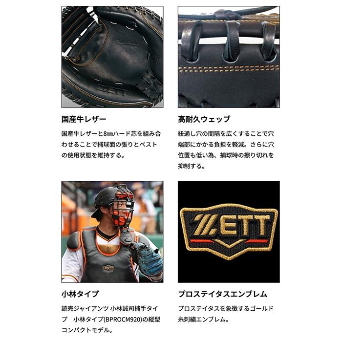★小林モデルZETT PROSTATUS キャッチャー用プロテクター 硬式用★ ゼット ZETT プロステイタス 硬式用プロテクター 捕手用 コンパクト