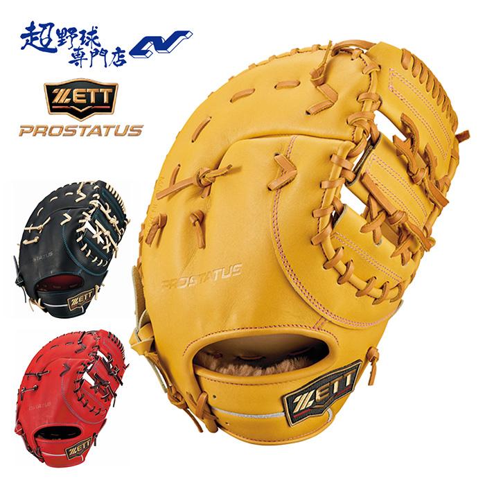 ゼット（ZETT） 野球 ファーストミット 硬式 高校野球対応 一塁手用