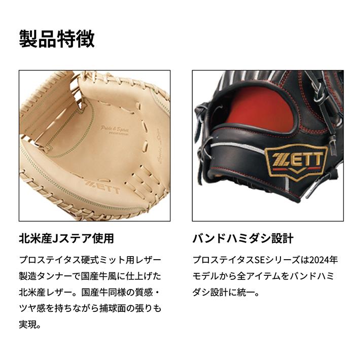 ゼット（ZETT） 野球 ファーストミット 硬式 高校野球対応 一塁手用