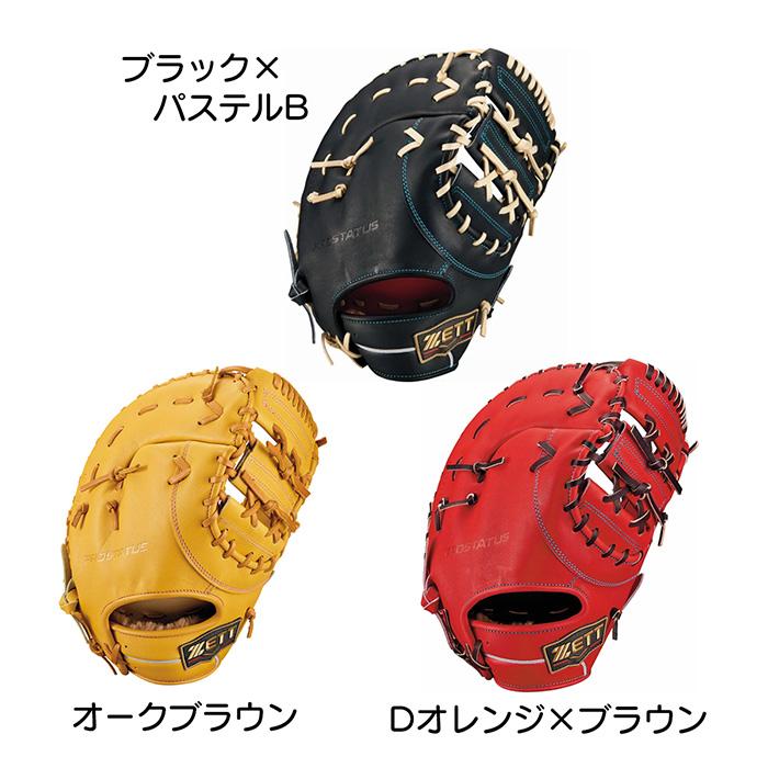 ゼット（ZETT） 野球 ファーストミット 硬式 高校野球対応 一塁手用