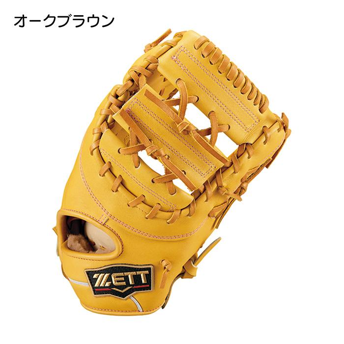 ゼット（ZETT） 野球 ファーストミット 硬式 高校野球対応 一塁手用
