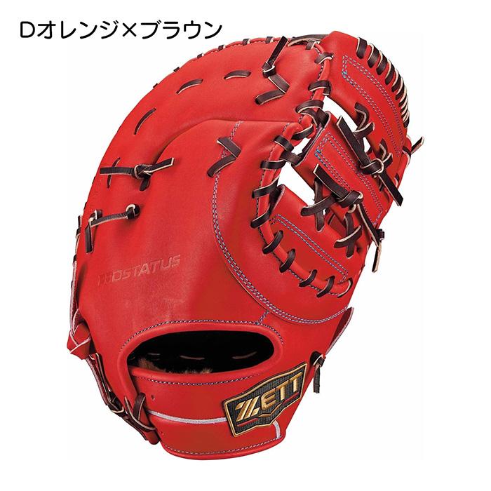 ゼット（ZETT） 野球 ファーストミット 硬式 高校野球対応 一塁手用