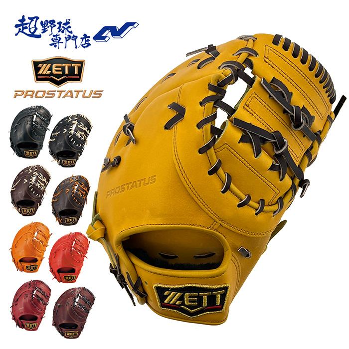 ゼット ZETT 硬式 野球 ファーストミット 一塁手用 ミット ゼット ZETT 硬式 野球 ファーストミット 一塁手用 ミット