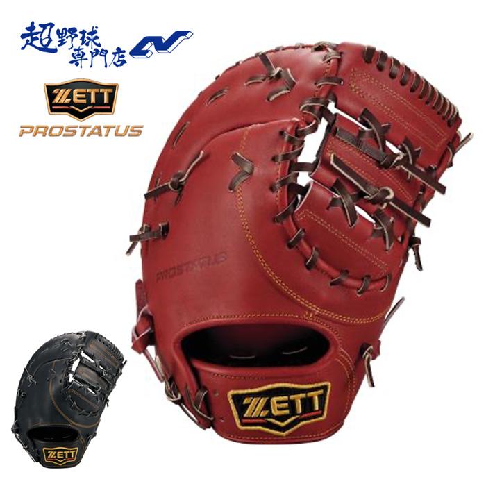 ゼット（ZETT） 野球 ファーストミット 硬式 高校野球対応 一塁手用