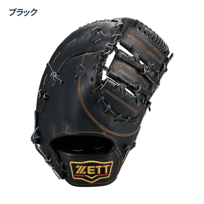 ゼット（ZETT） 野球 ファーストミット 硬式 高校野球対応 一塁手用