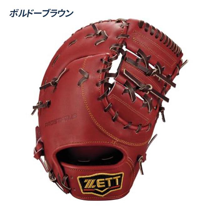 ゼット（ZETT） 野球 ファーストミット 硬式 高校野球対応 一塁手用