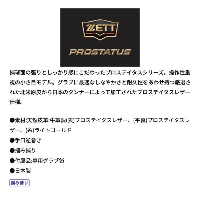 ゼット（ZETT） 野球 グローブ 硬式 内野手用 高校野球対応 グラブ