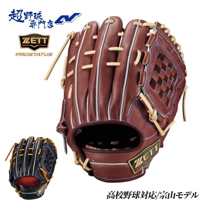 ゼット（ZETT） 野球 グローブ 硬式 内野用 高校野球対応 サイズ4 宗山