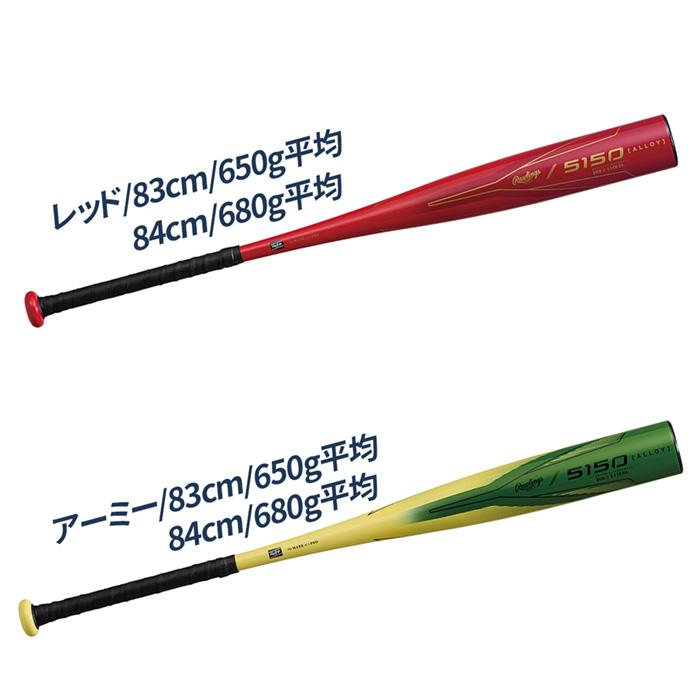 Rawlings（ローリングス） 野球 バット 軟式 金属バット 一般軟式 超々