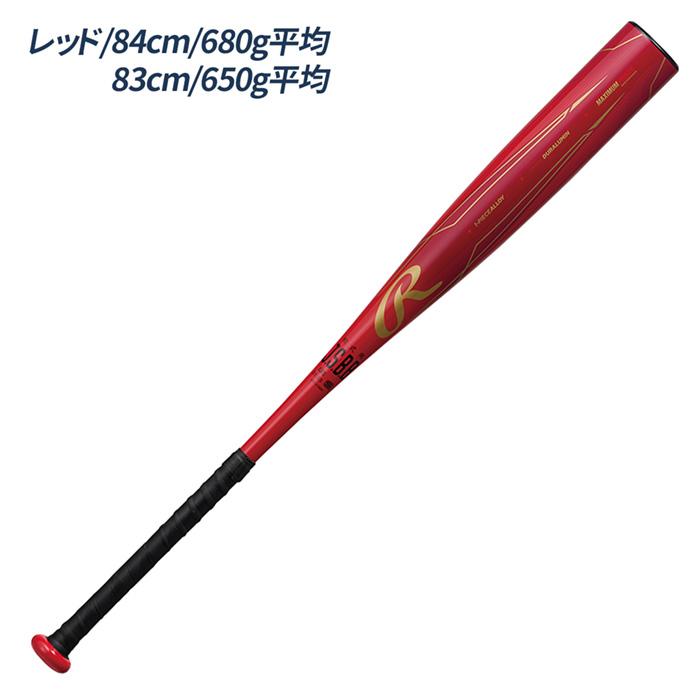 Rawlings（ローリングス） 野球 バット 軟式 金属バット 一般軟式 超々