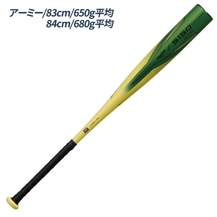 Rawlings（ローリングス） 野球 バット 軟式 金属バット 一般軟式 超々