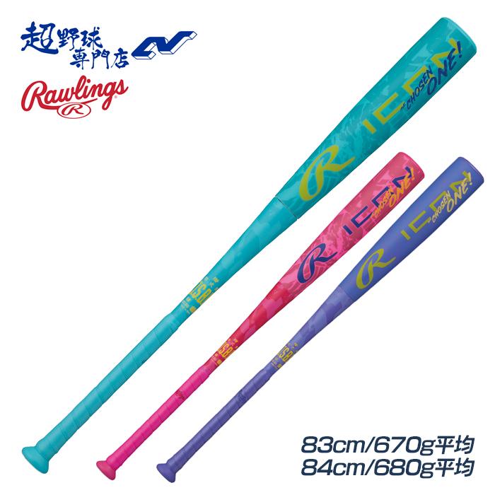 Rawlings（ローリングス） 予約 2月以降発送予定 野球 バット 軟式
