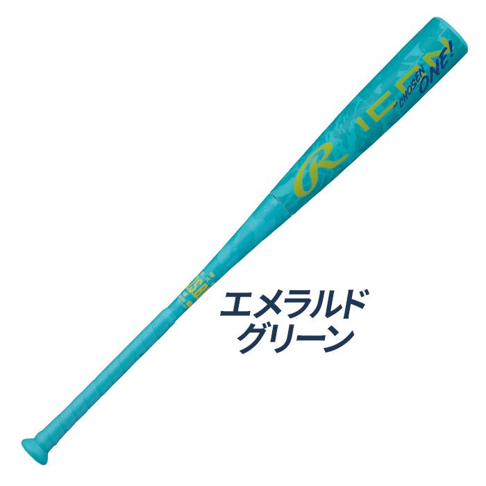Rawlings（ローリングス） 予約 2月以降発送予定 野球 バット 軟式