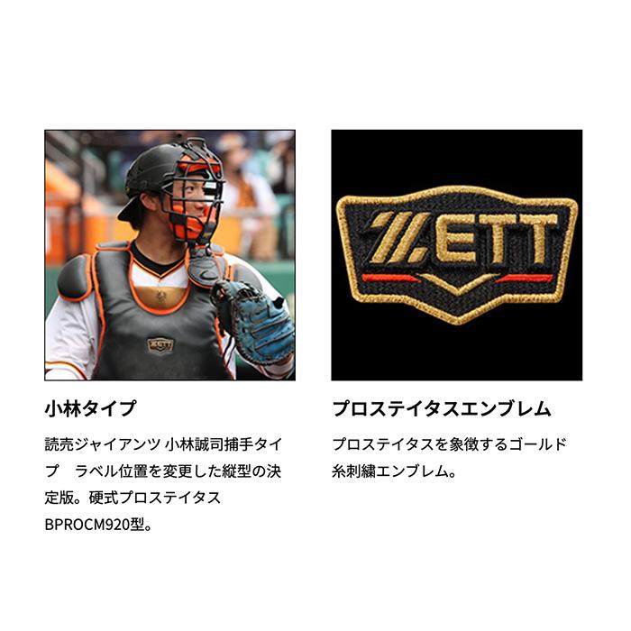 ゼット（ZETT） 野球 キャッチャーミット 軟式 プロステイタス 小林