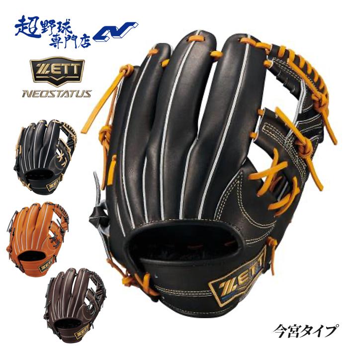 ゼット（ZETT） 野球 グローブ 軟式 内野用 今宮タイプ サイズ4 コユニ