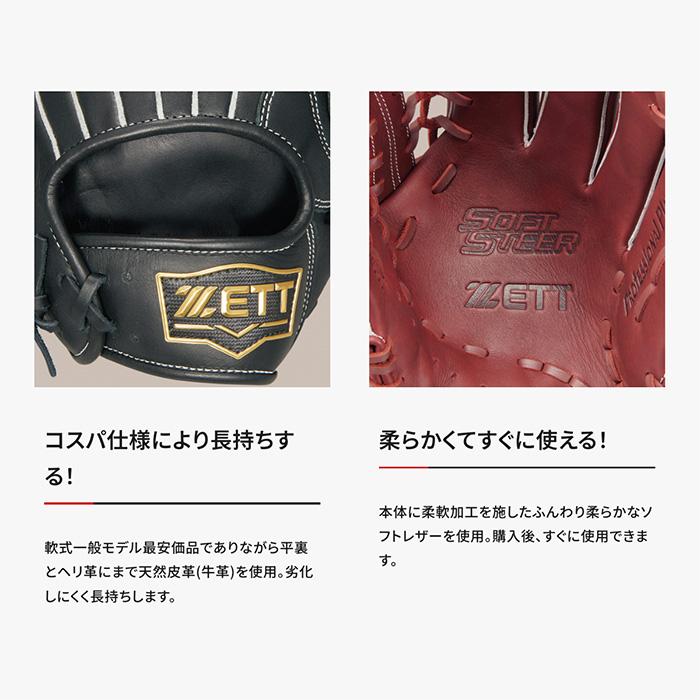 ゼット（ZETT） 野球 グローブ 軟式 オールラウンド用 サイズ4 グラブ