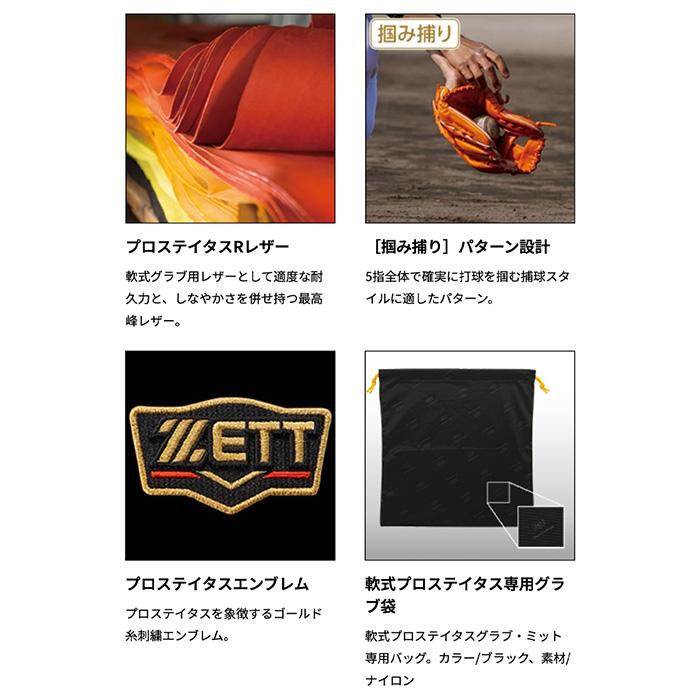 ゼット（ZETT） 野球 グローブ 軟式 投手用 サイズ4 プロステイタス