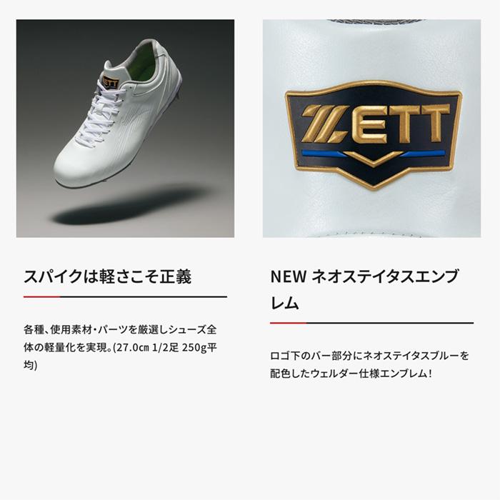 ゼット（ZETT） 野球 スパイク 金具スパイク 高校野球対応 3Eαラスト
