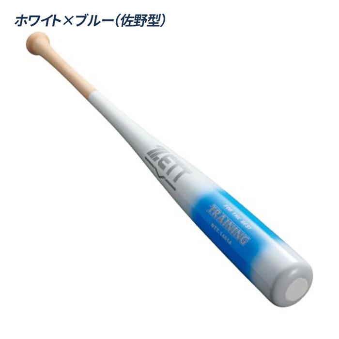 ゼット（ZETT） 野球 バット トレーニングバット 実打可能 吉川 佐野