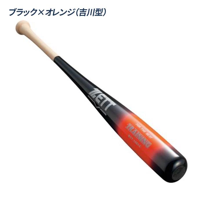 ゼット（ZETT） 野球 バット トレーニングバット 実打可能 吉川 佐野
