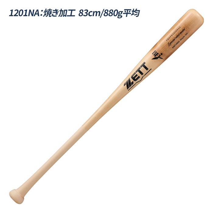 ゼット（ZETT） 野球 バット 硬式 木製 メイプル BFJマーク 東京