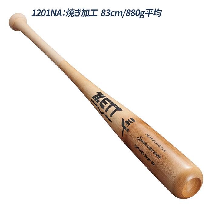 ゼット（ZETT） 野球 バット 硬式 木製 メイプル BFJマーク 東京