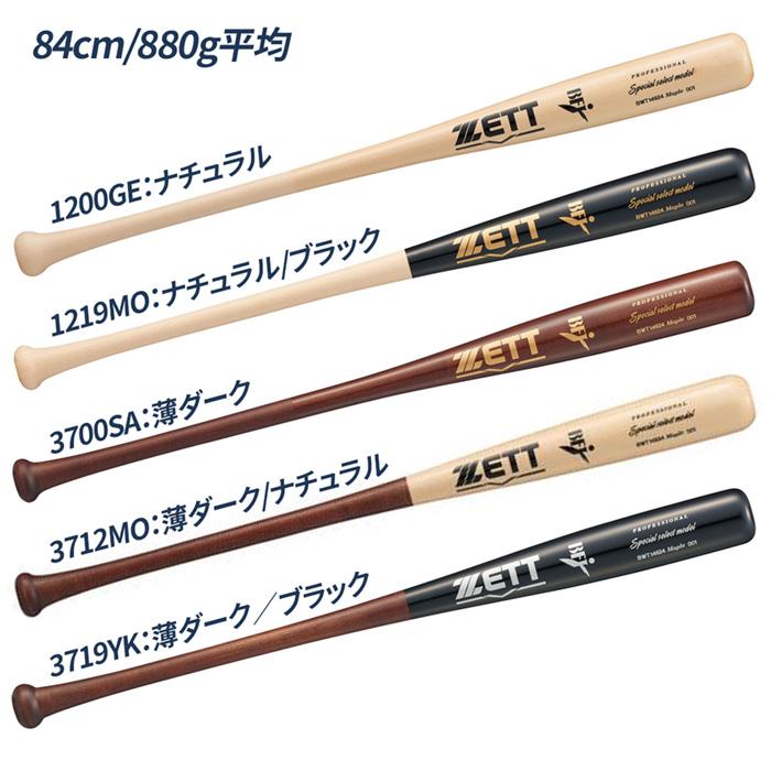 ゼット（ZETT） 野球 バット 硬式 木製 メイプル BFJマーク 源田 佐野